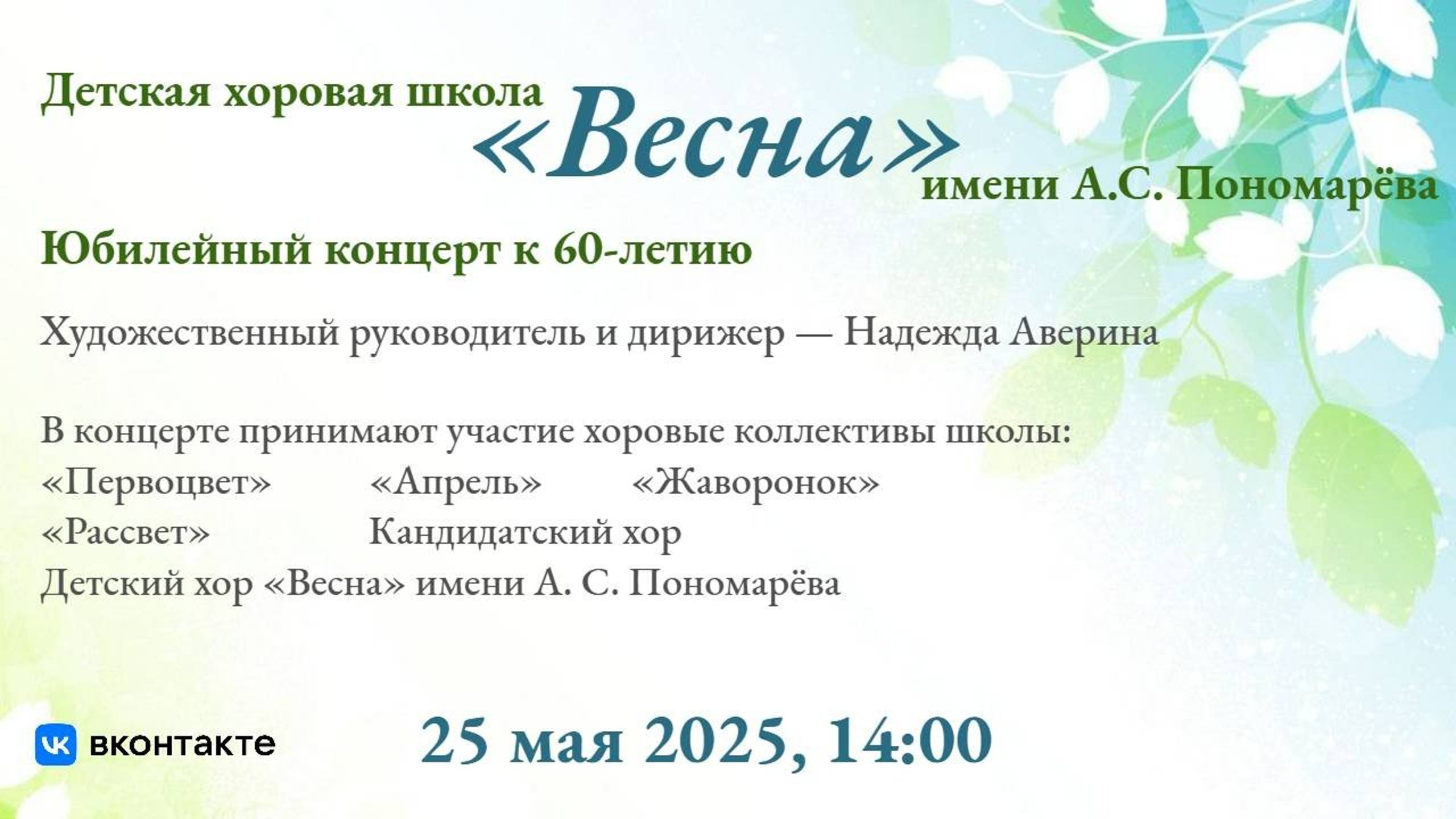 Юбилейный концерт ДХШ «Весна» смотреть онлайн