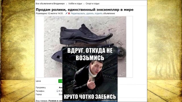 Приколы с Авито. Часть 1. смотреть онлайн