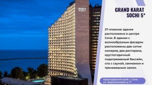 Роскошные отели 5 звезд в Сочи