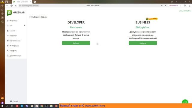 2  Создание инстанса разработчика, обмен м/у 1C и WhatsApp