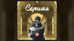 Сова – Сериал / Sova – Serial