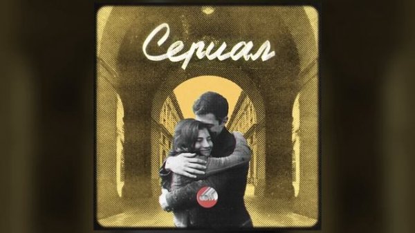 Сова – Сериал / Sova – Serial