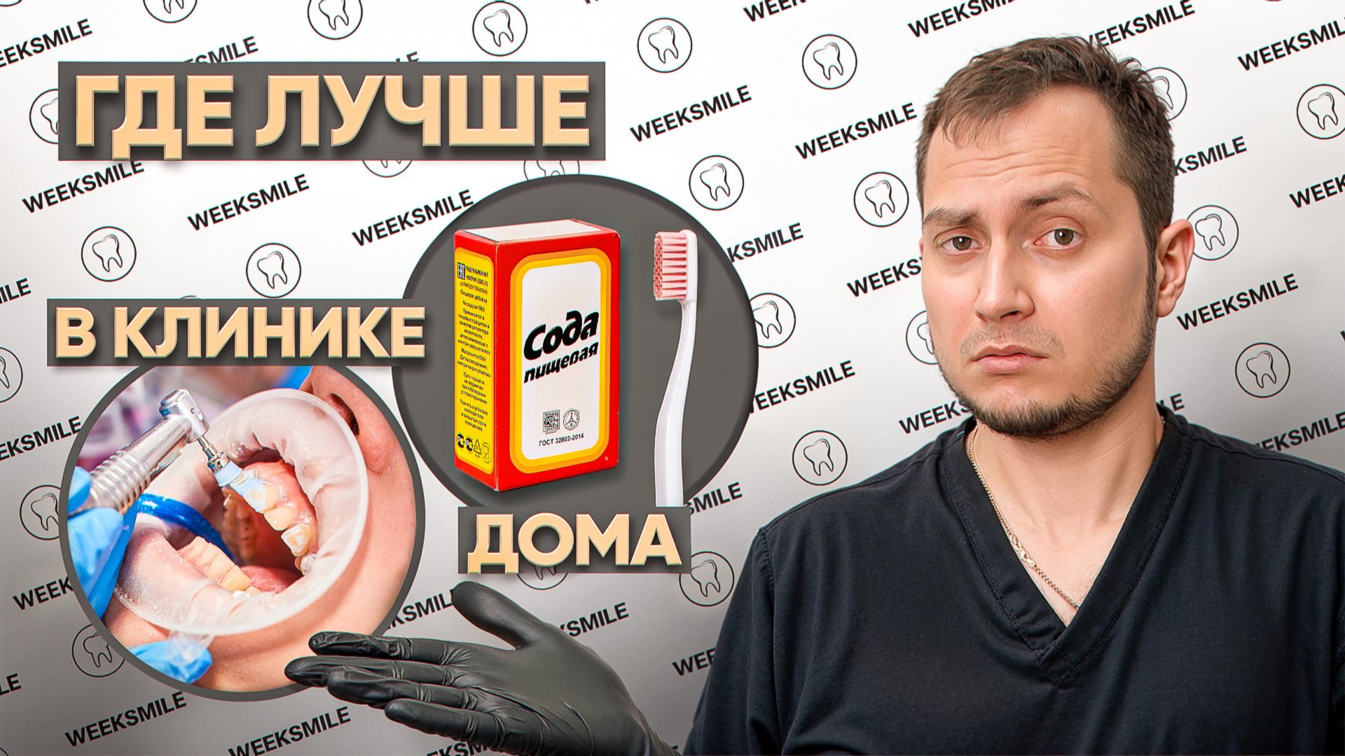 УДАЛЕНИЕ ЗУБНОГО КАМНЯ В ДОМАШНИХ УСЛОВИЯХ ИЛИ В КЛИНИКЕ? Как удалить зубной камень дома? Чистить смотреть онлайн