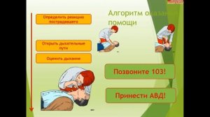 03.12.2017 15:00 МСК Оказание первой доврачебной помощи при Д