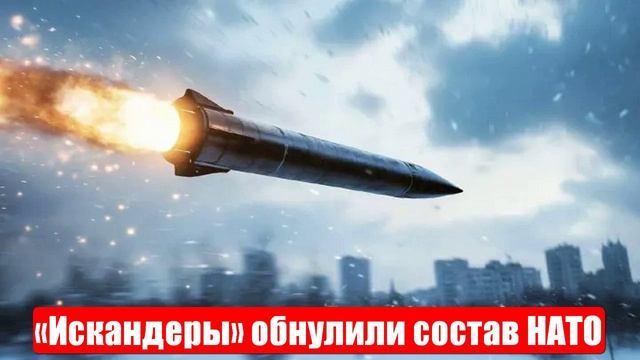 Новости. «Искандеры» обнулили НАТО. Резервы парализованы. Война на Украине (СВО). 23.05.2025 смотреть онлайн