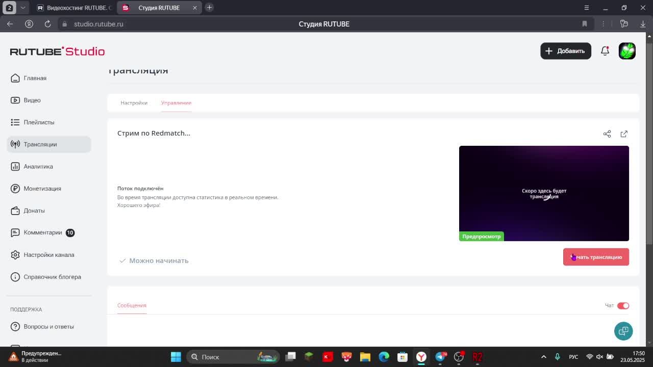 Стрим по Redmatch...