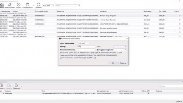 Исполнительные надписи