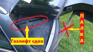 Газлифт сдох Как починить за 1 минуту