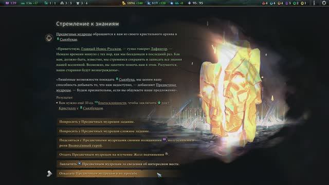 Age Of Wonders 4 . Лучшая армия. Часть вторая.2025.05.21