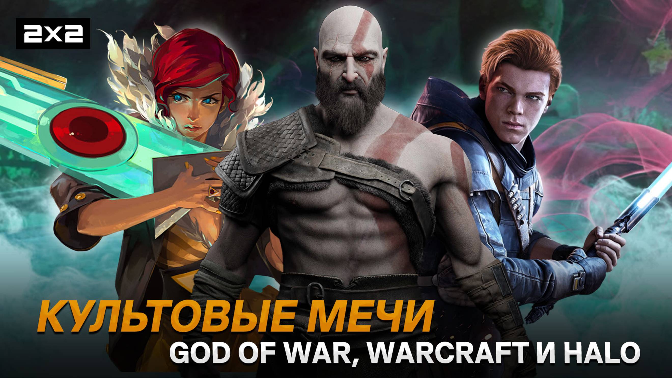 The Legend of Zelda, God of War и Warhammer | Топ-10 мечей из видеоигр смотреть онлайн