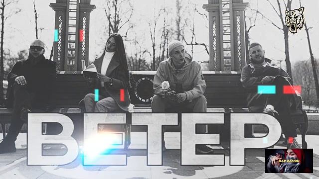 🎧 StaFFорд63 & TRUEтень - Ветер смотреть онлайн