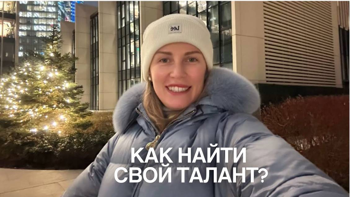 Как найти свой талант?