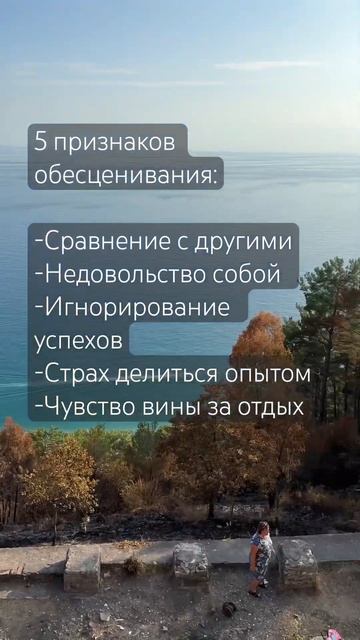 5 признаков обесценивания. Узнаешь себя? Я знаю как тебе помочь! #ченнелинг #психология
