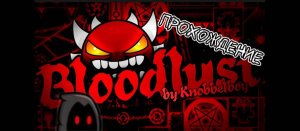 Прохождение Bloodlust