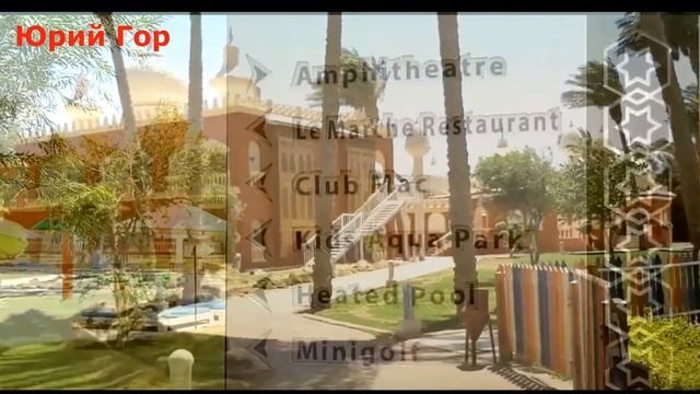 Обзор отеля Alf Leila Wa Leila Hotel. Review Of The Alf Leila Wa Leila Hotel.