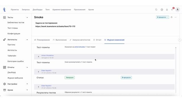 Тест-план в Test IT смотреть онлайн