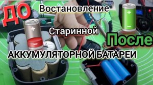 Как заменить никель кадмиевые банки на литий-ионныев аккумуляторе? Что делать со старой батареей?