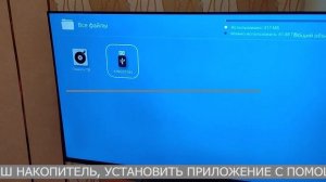 Установка приложений на ТВ SBER