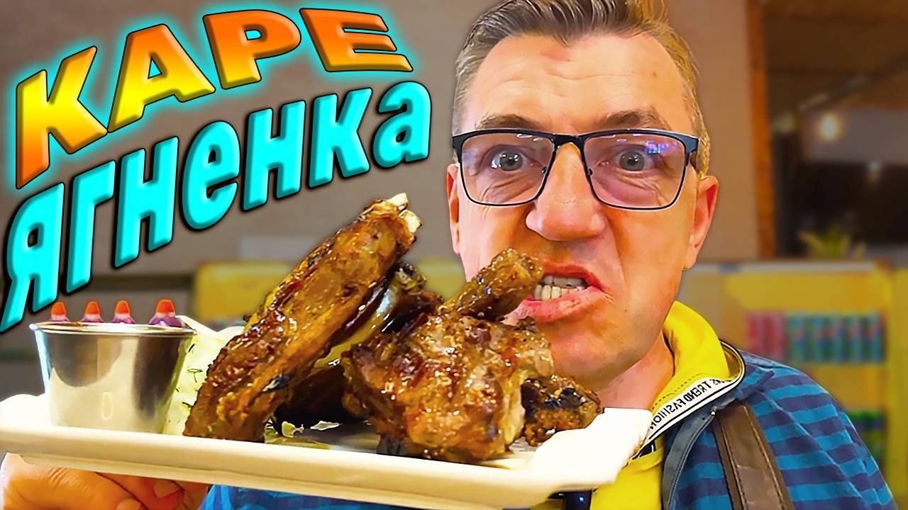 Каре ягненка Таджикская узбечка смотреть онлайн