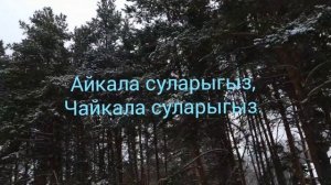 СЫЛУКАЙ/ Татарский по-песням/Популярные татарские пес