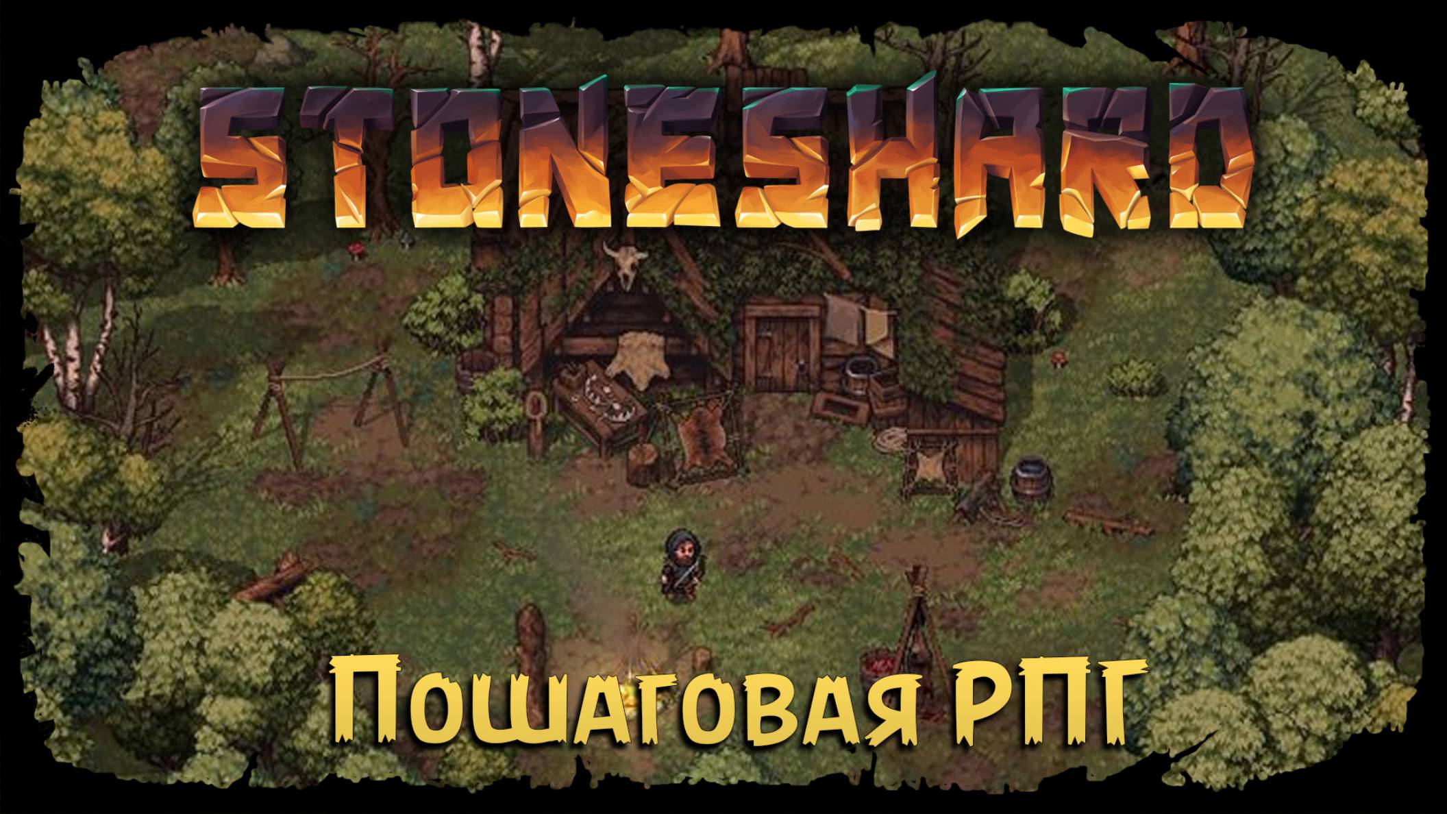 Задания в Манншире ★ StoneShard ★ Стрим 6 смотреть онлайн