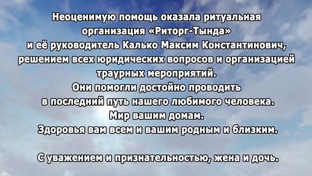 РЕКВИЕМ _Благодарность от семьи Сецкого смотреть онлайн