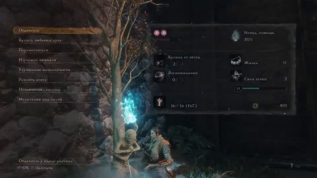 Sekiro: Путь правого крыла 1#2.2