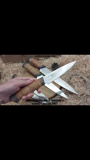 Набор кухонных ножей «Империя-5». Рукоять - береста, текстолит смотреть онлайн