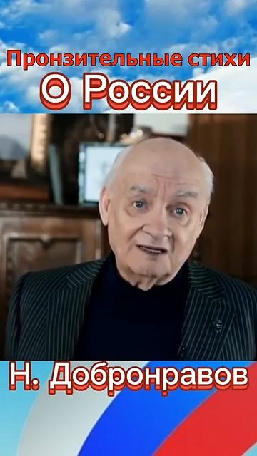 Пронзительные стихи Николая Добронравова о России смотреть онлайн