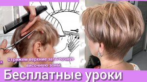 Как подстрич пикси-шапочка с объёмным затылком|Секреты стилиста