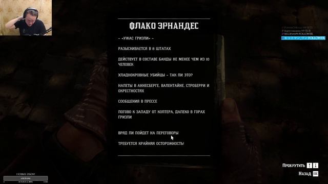 Первое чистое прохождение RDR2 ^_^ - День 3