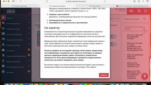 Подача на стипендию Turkiye Burslari. Завершаем 1 часть, перех?
