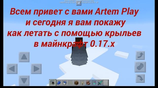 КАК ЛЕТАТЬ С ПОМОЩЬЮ КРЫЛЬЕВ В МАЙНКРАФТ 0.17.х смотреть онлайн