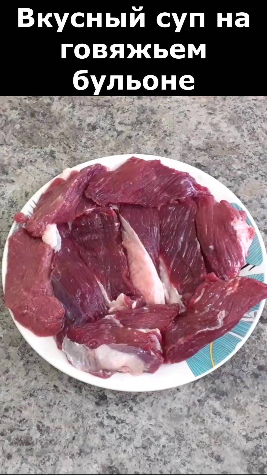 Такой вкусный суп на говяжьем бульоне вы еще точно не готовили. Рецепт говяжьего супа. смотреть онлайн