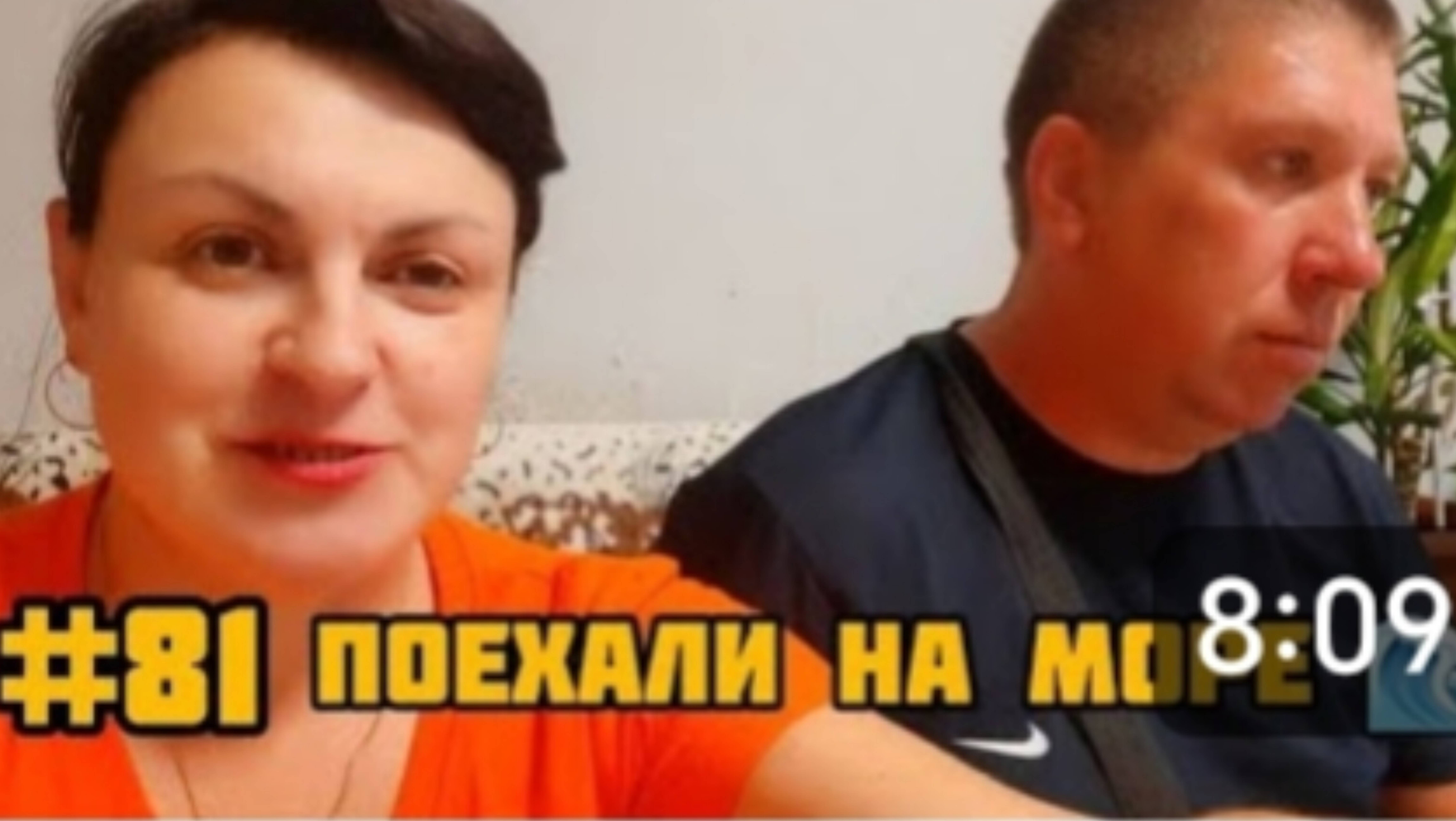 ДЕНЬ ОТЪЕЗДА НА МОРЕ. 🌊 Взяли попутчика 😉 смотреть онлайн