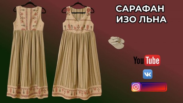 Сарафан изо льна