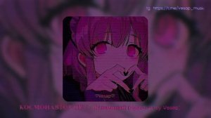 КОСМОНАВТОВ НЕТ - Вспоминай (Speed up by Vesap)