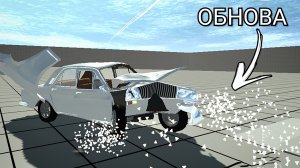 ОБНОВЛЕНИЕ В Not simple car crash! Физика стёкол и колес! Обзор!