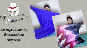 Лайкра или микромасло?