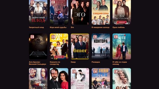 Турецкие сериалы смотреть онлайн