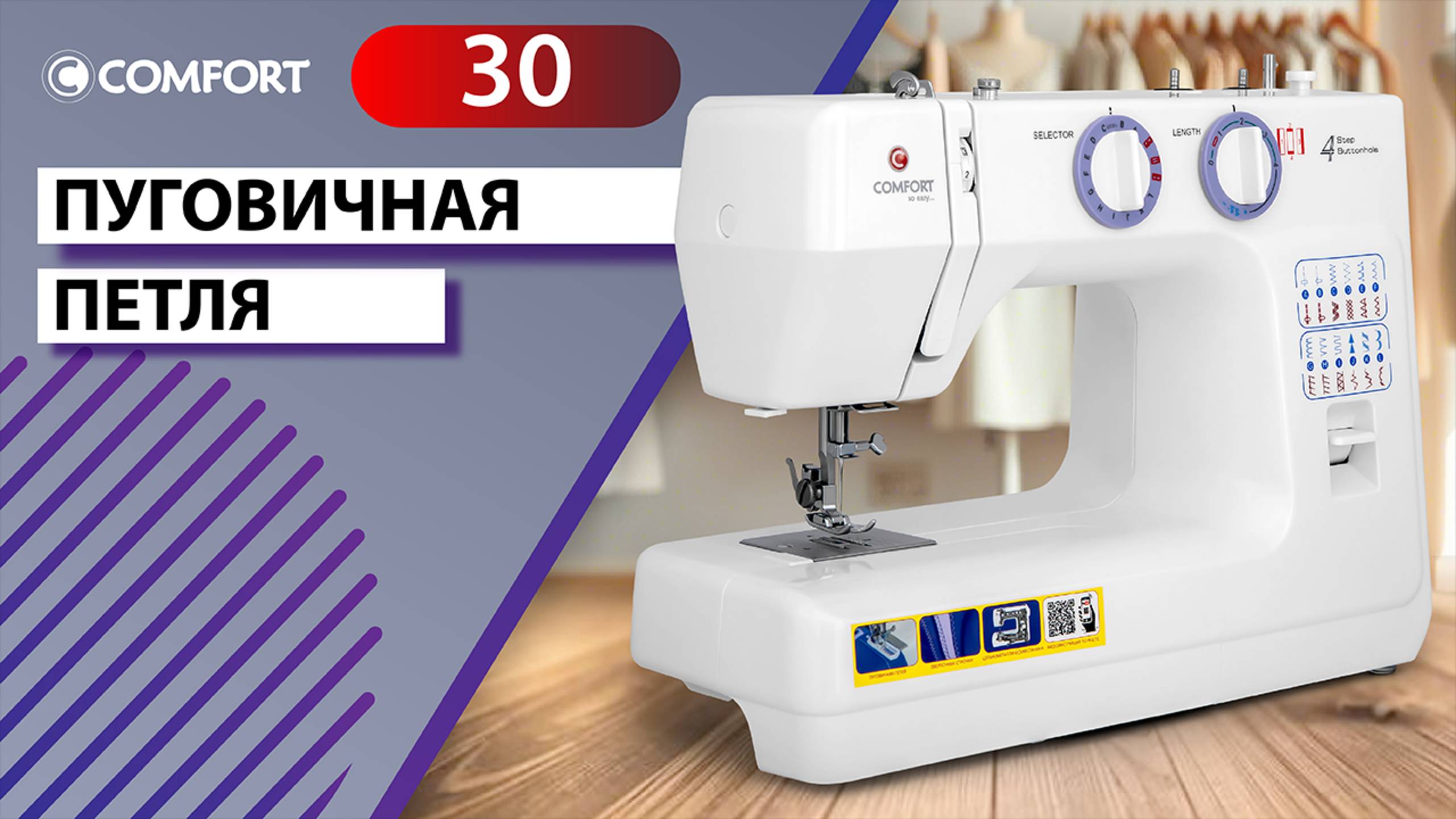 COMFORT 30 | Пуговичная петля