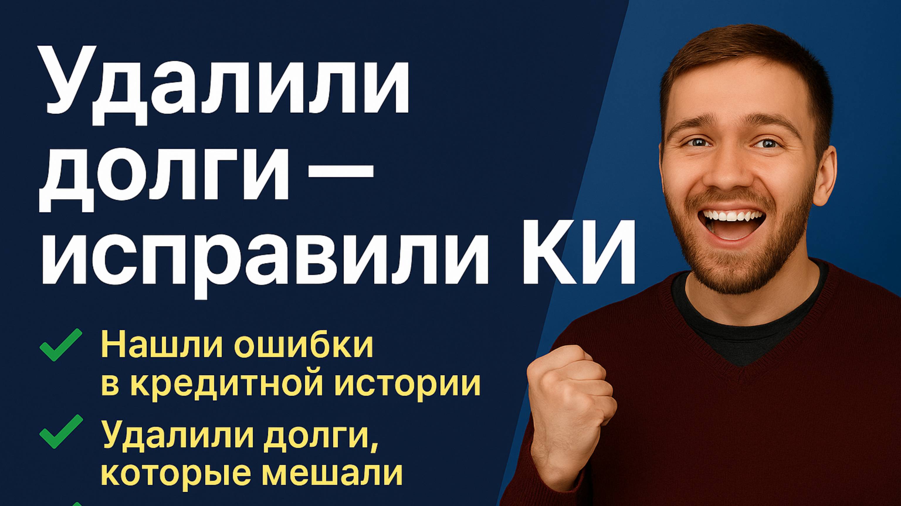 Всё про кредитную историю.