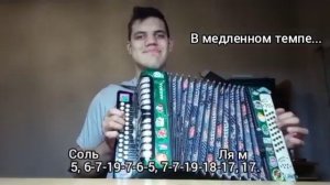 Казачья лезгинка. Разбор на гармони.