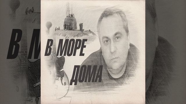 В море-дома смотреть онлайн