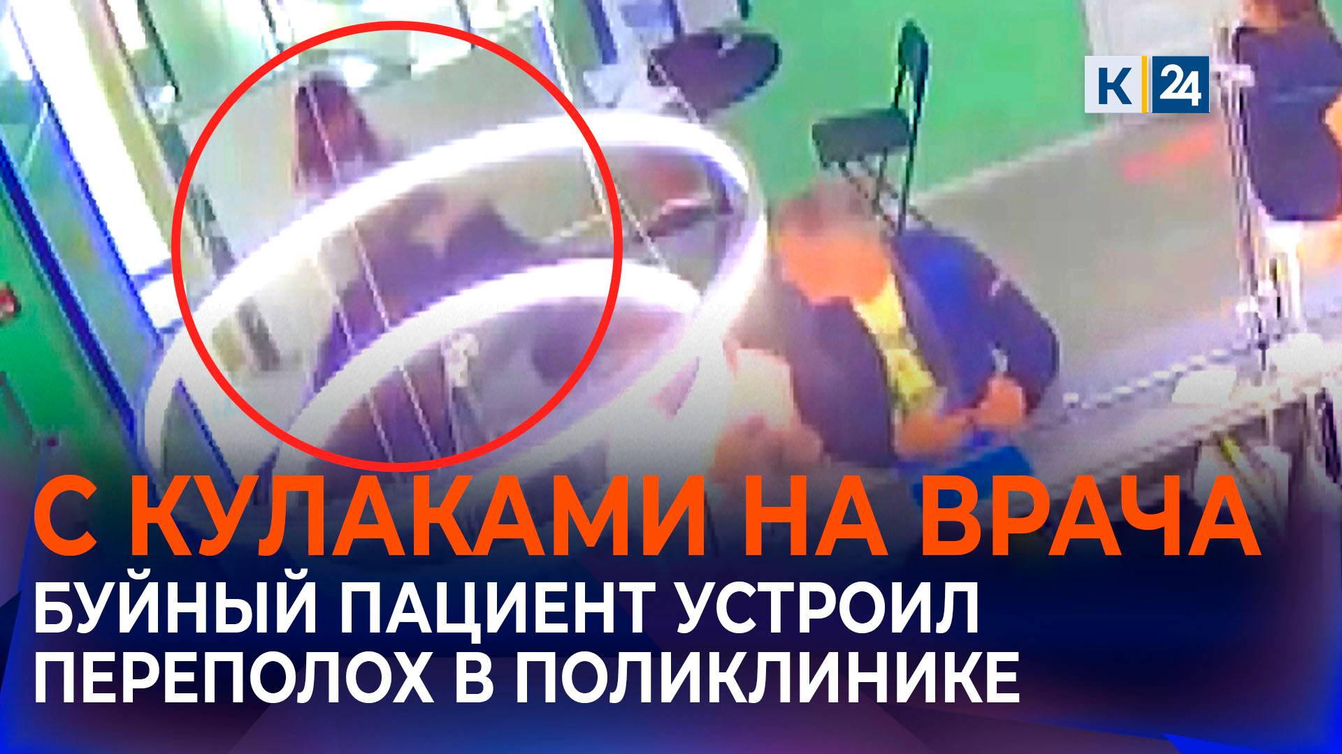 СК возбудил дело после нападения мужчины на врача в частной клинике Краснодара смотреть онлайн