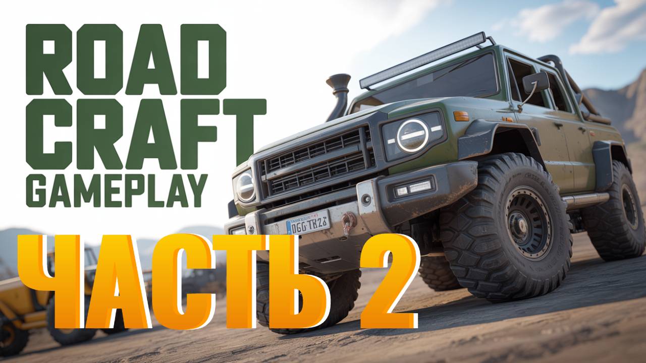 Захватывающее ROAD CRAFT GAMEPLAY на ПК! ЧАСТЬ 2 смотреть онлайн