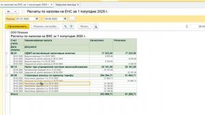 Расчеты по налогам на ЕНС в 1С Бухгалтерия 8