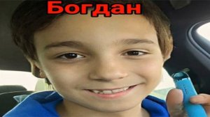 БОГДАНА НЕ ЛЮБЯТ - ОТКУДА МЕМ?