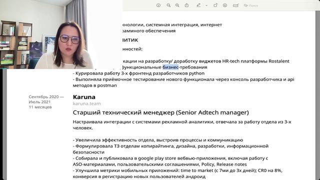Резюме бизнес аналитика: разбираю резюме опытного ана