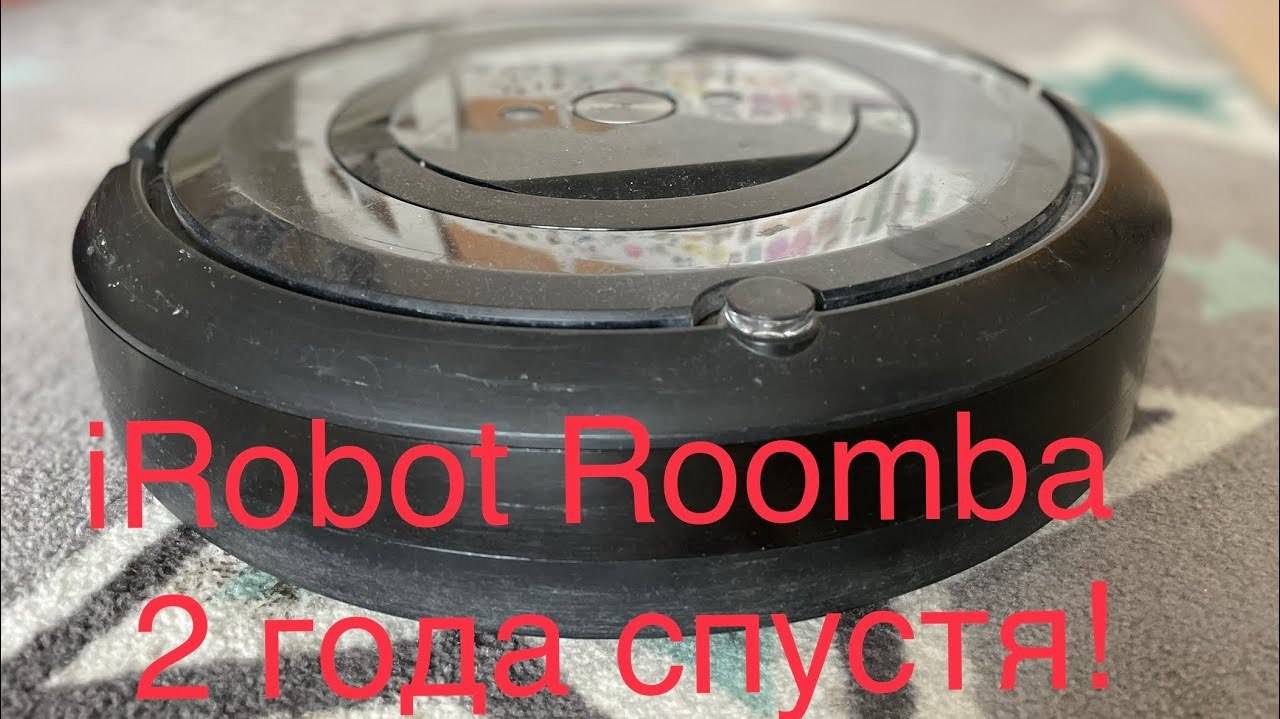 iRobot Roomba e5. 2 года спустя. смотреть онлайн